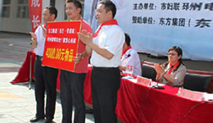 出席“2012邳州關愛孤貧和留守兒童”大型公益活動并捐贈物品