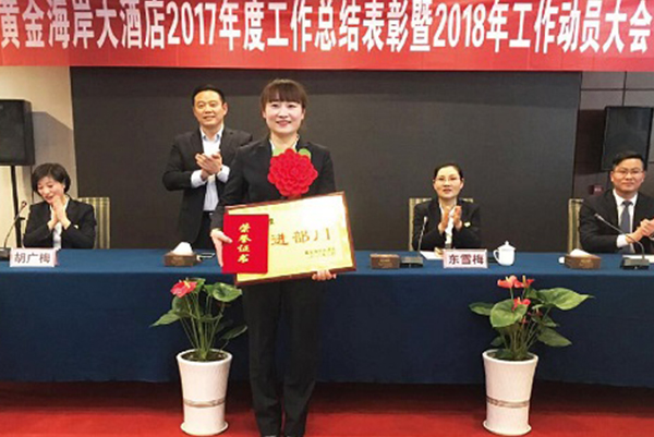 集團總經理出席酒店2017年度工作總結表彰暨2018年工作動員大會
