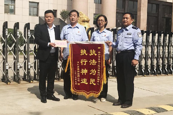 集團致謝徐州中院執行指揮中心