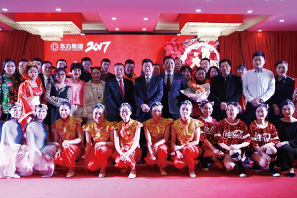 東方集團舉行2017年春節聯歡會