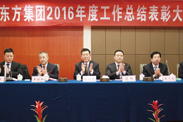 集團公司召開2016年度工作總結表彰大會