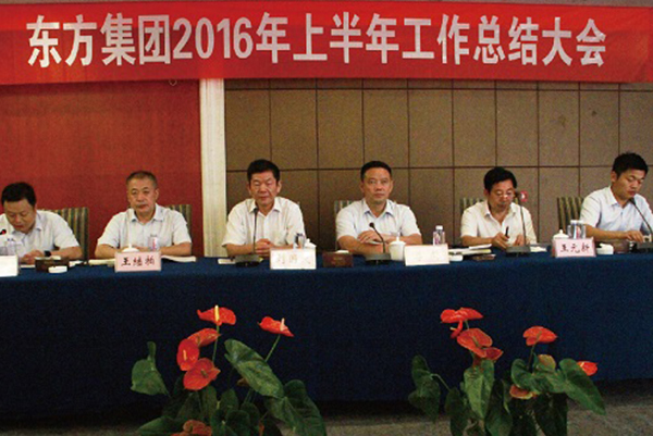 集團公司召開上半年工作總結大會