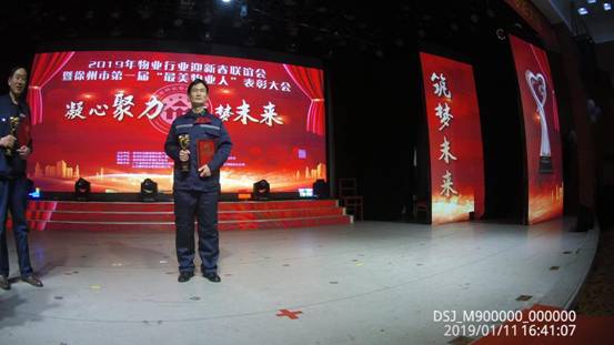 嘉園物業員工崔燦同志被授予徐州市第一屆“最美物業人”光榮稱號