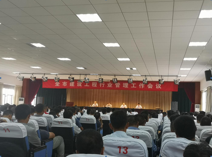 東方名郡項目部在 “全市建設工程行業管理工作會議”中獲得表揚