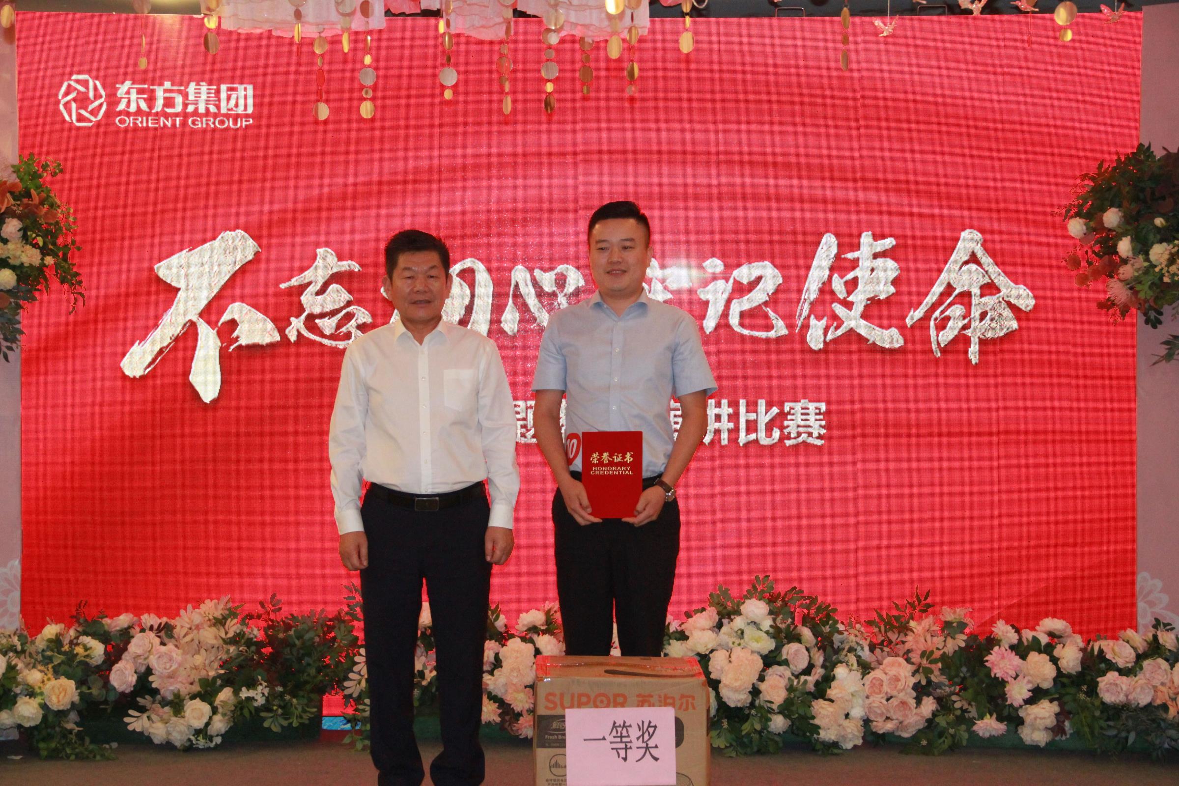 集團公司隆重舉辦“不忘初心，牢記使命” 主題演講比賽