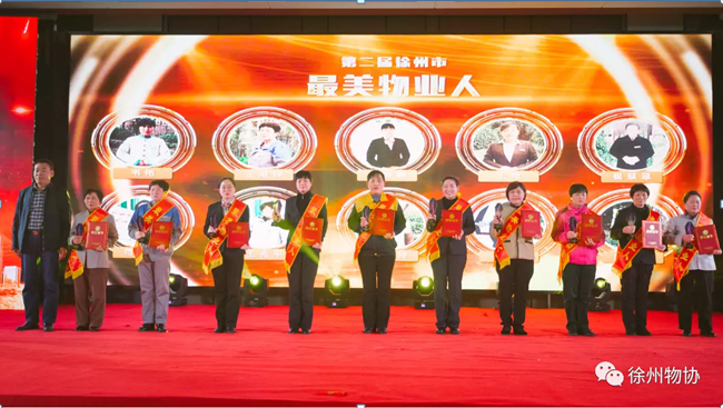 嘉園物業焦金玲同志 榮獲第二屆“徐州市最美物業人”稱號