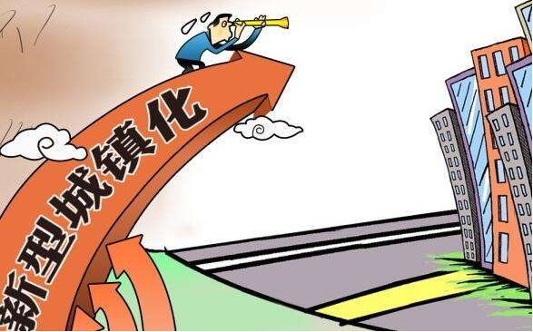 2020年新型城鎮化建設路線圖出爐