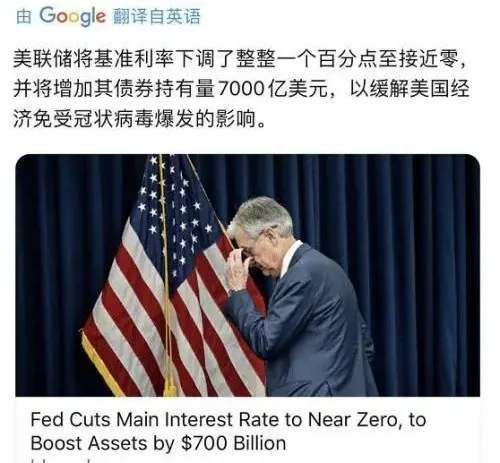 美聯儲降息至零利率，推7000億美元量化寬松計劃