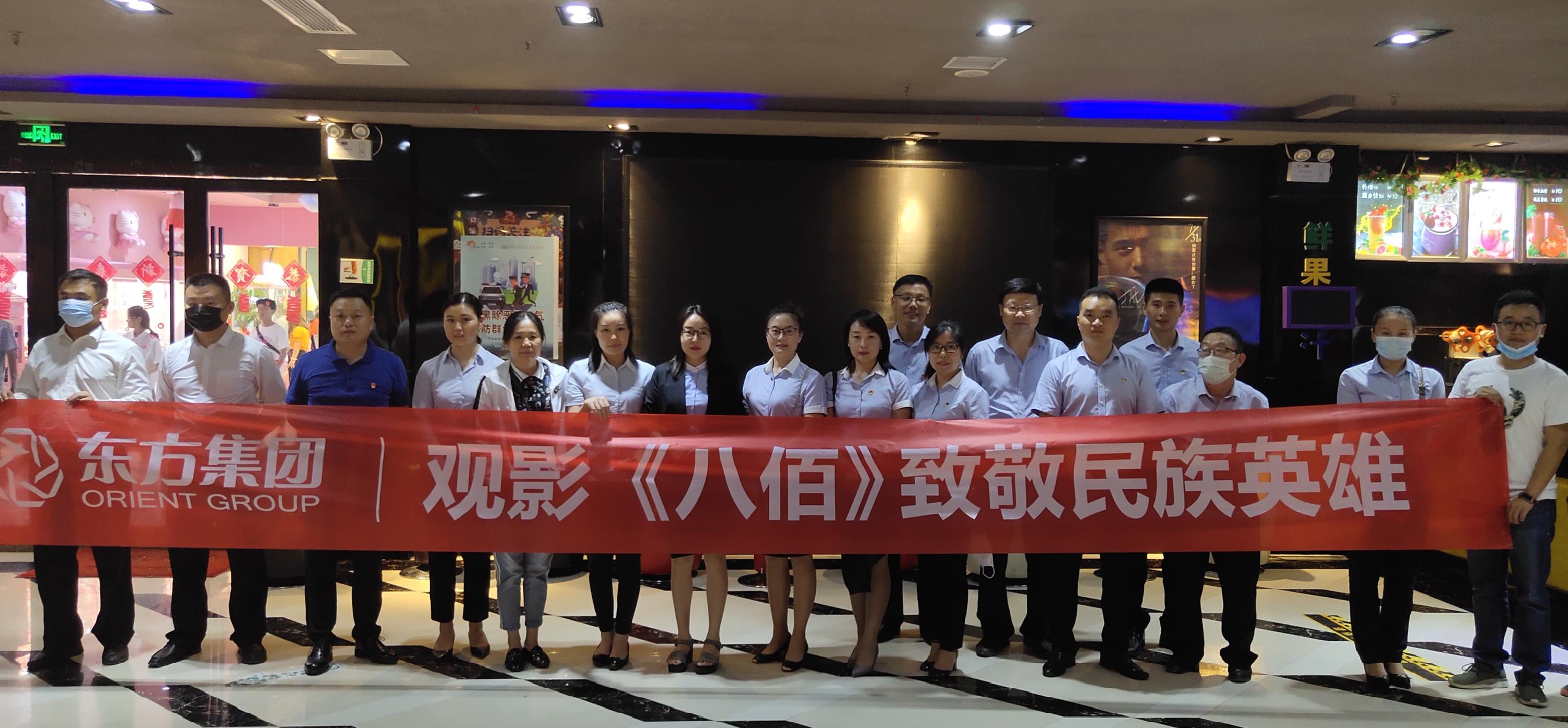 集團公司黨總支書記劉強帶領部分黨員及員工觀看影片《八佰》