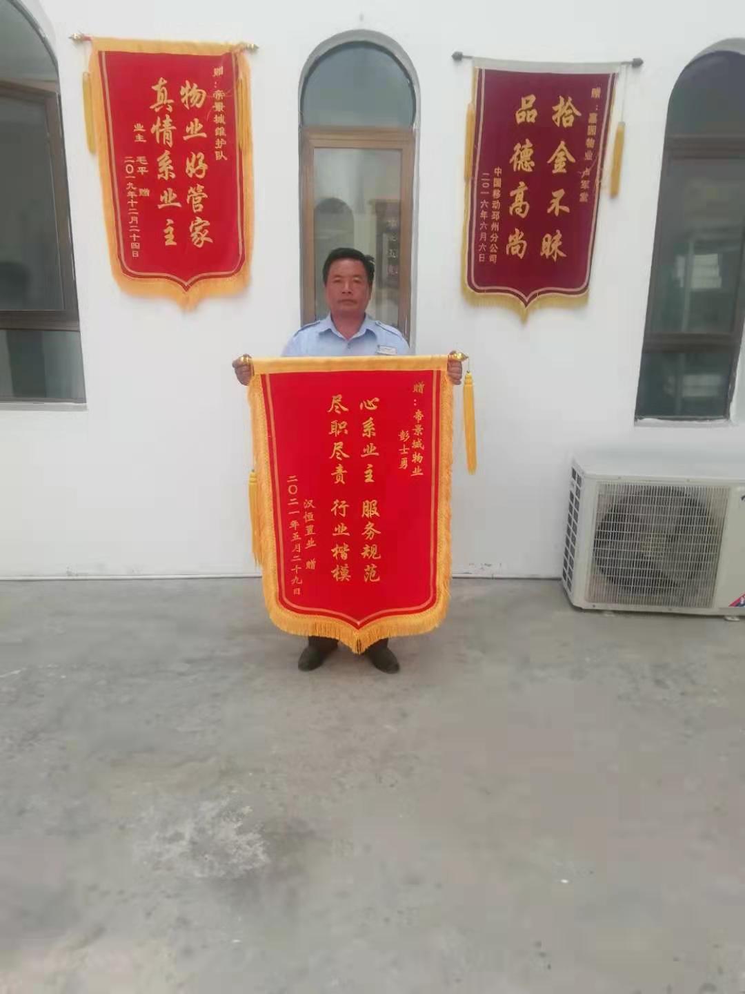 東方帝景城維護隊彭士勇 獲業主贈送錦旗