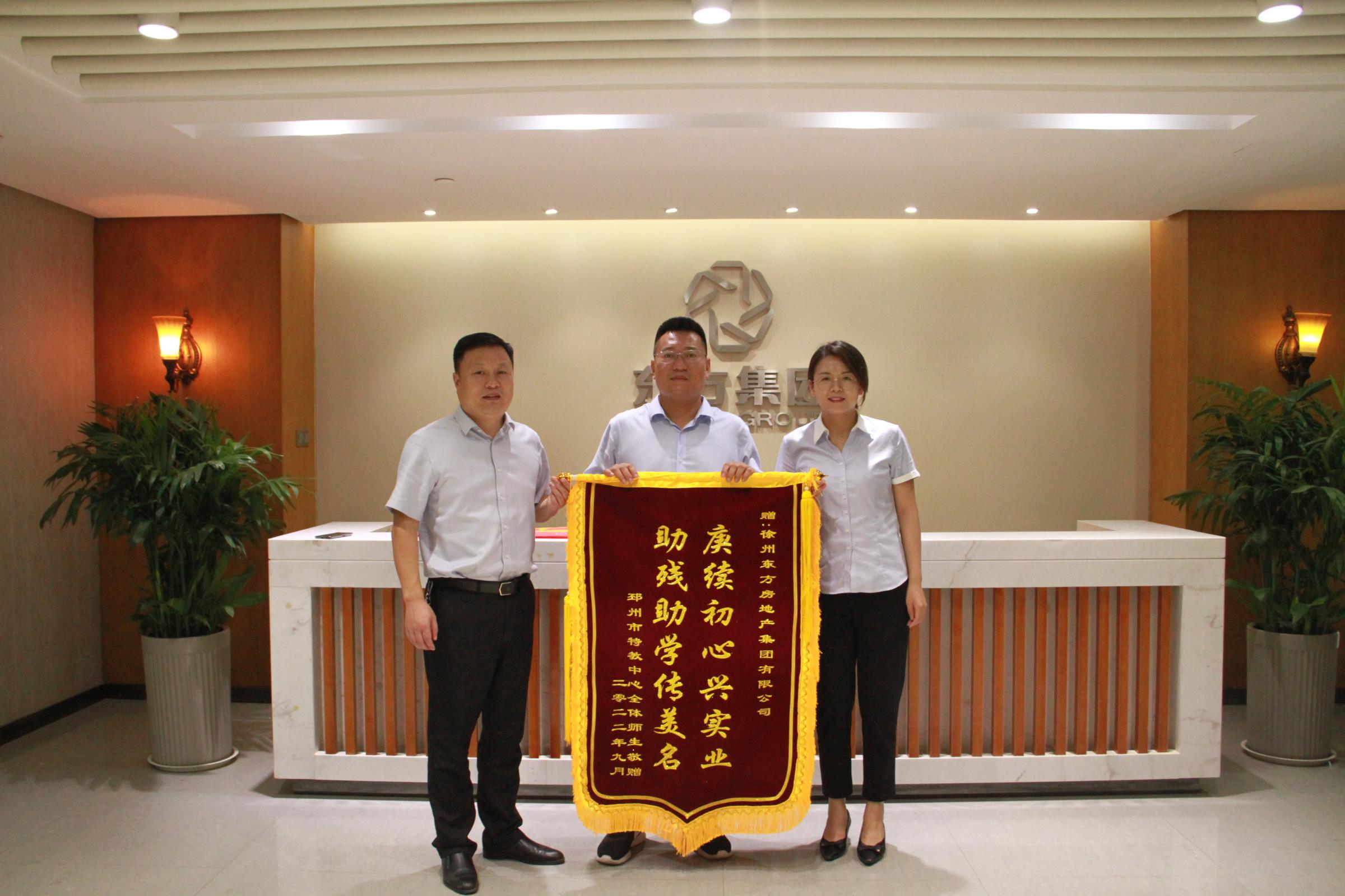 東方集團獲贈愛心錦旗 彰顯企業擔當