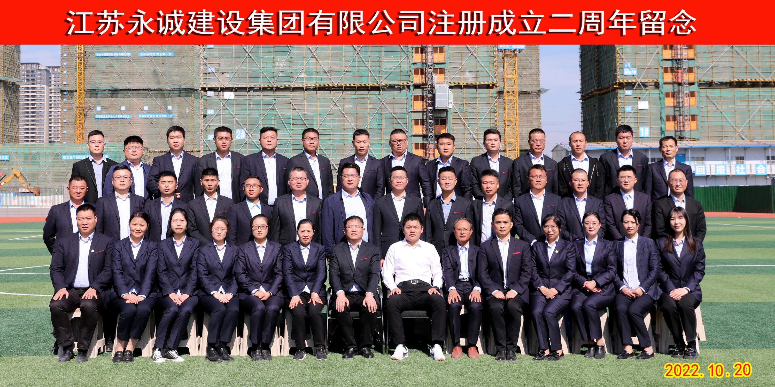 熱烈慶祝永誠建設注冊成立二周年