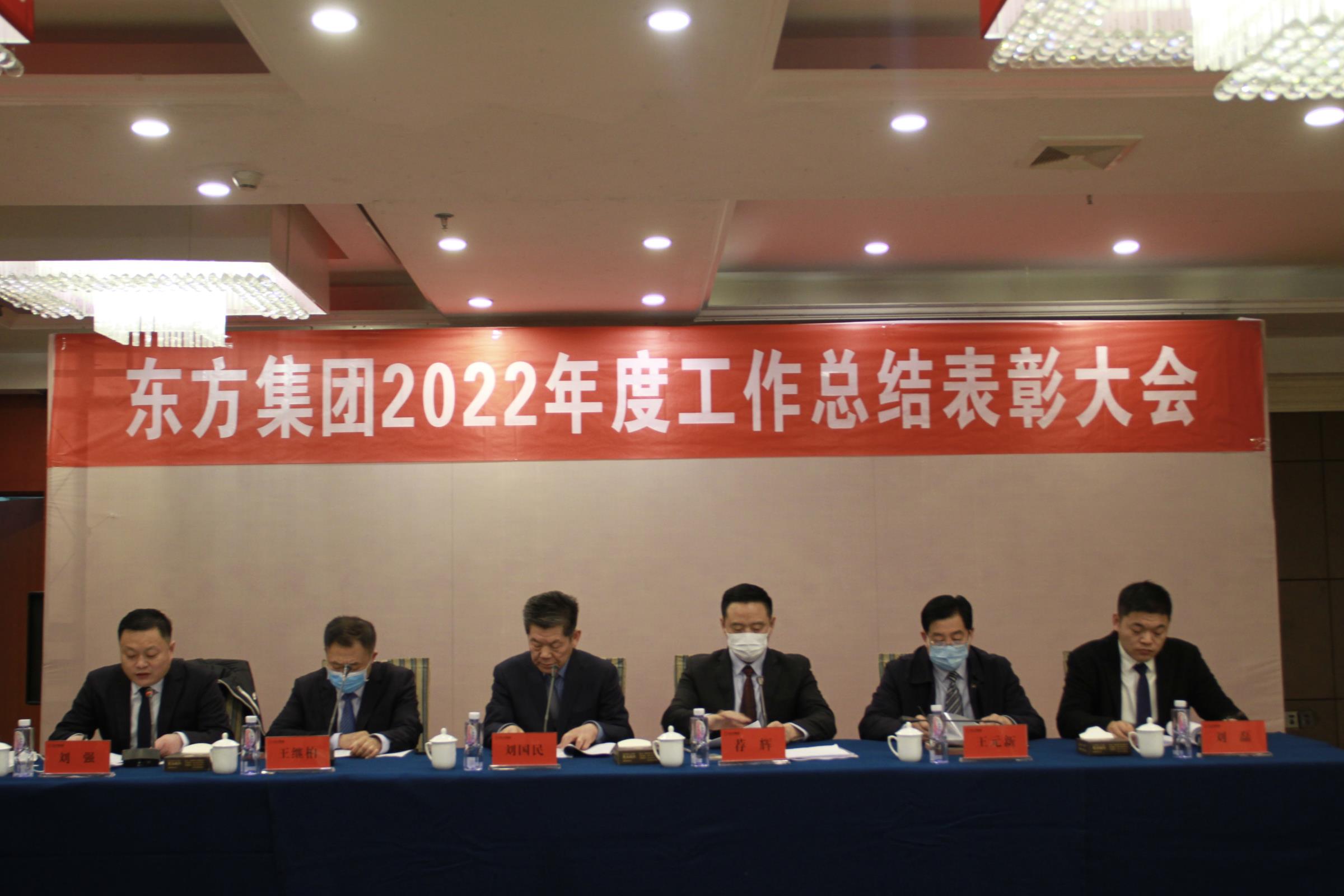 集團公司2022年度總結表彰大會隆重召開