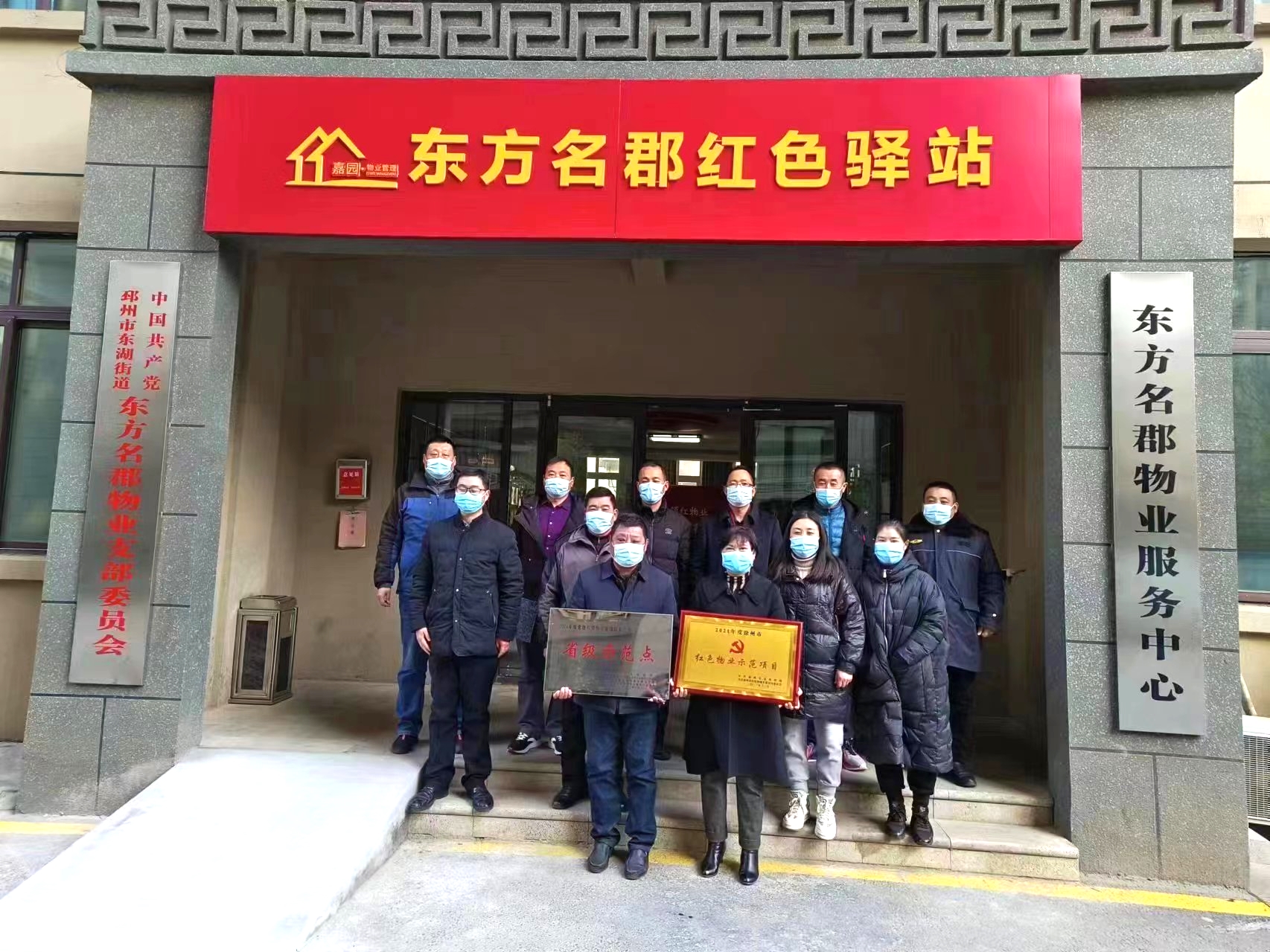 嘉園物業東方名郡項目榮獲省級紅色示范物業獎牌
