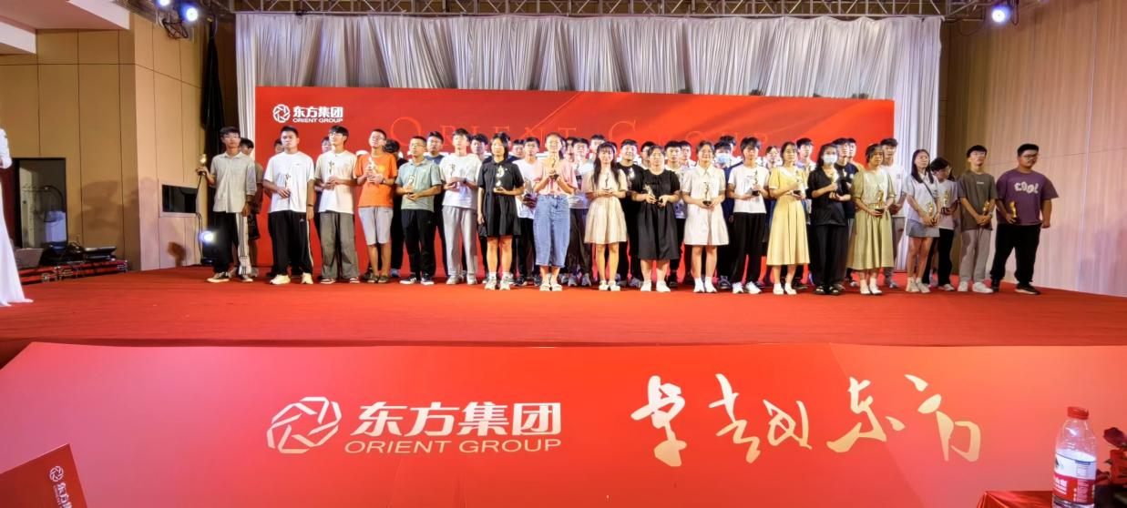 東方集團2023高考助學基金頒獎典禮圓滿舉行