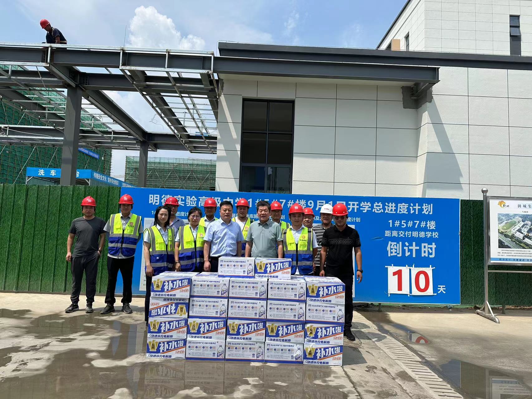 董事長一行蒞臨明德高中項目慰問一線施工人員